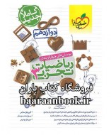 ریاضی تجربی دوازدهم